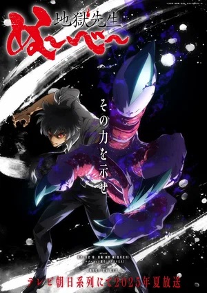 Постер Адский учитель Нубэ