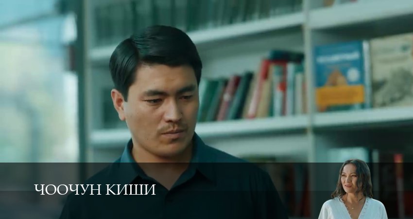 Превью Чоочун киши