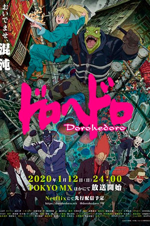 Постер Дорохэдоро