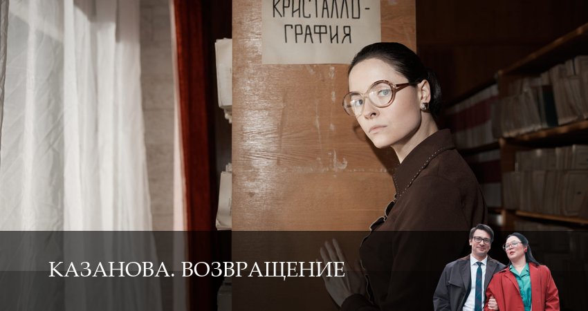 Превью Казанова