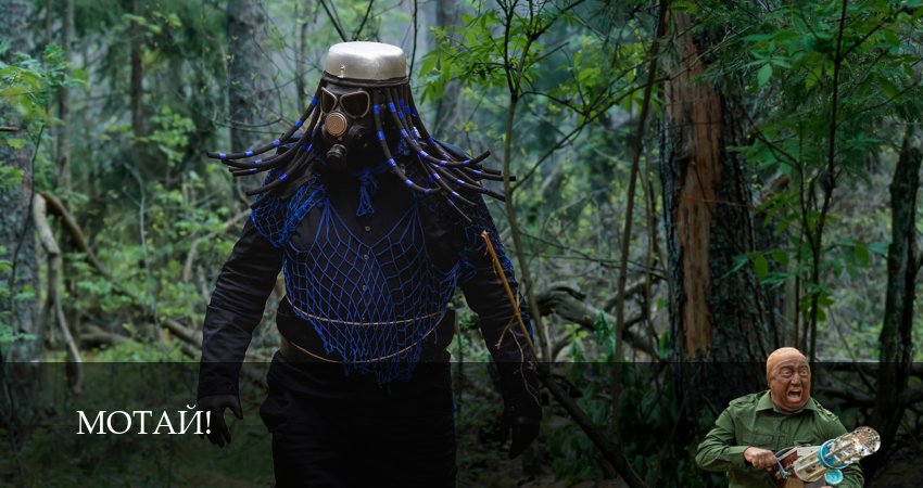 Превью Мотай