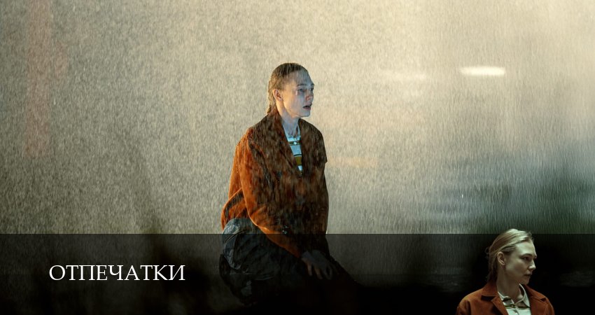 Превью Отпечатки