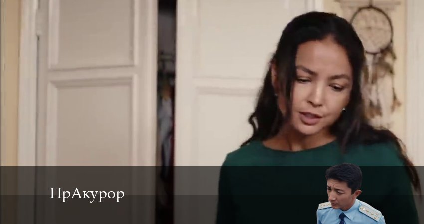 Превью ПрАкурор