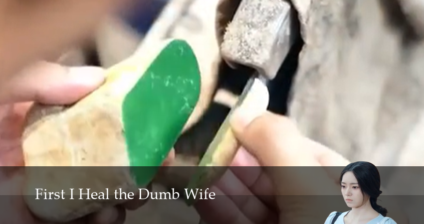 Превью Сначала Исцеляю Немую Жену