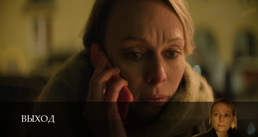 Превью Выход