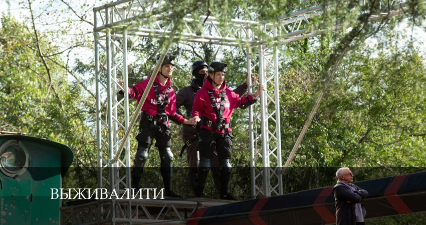 Превью Выживалити